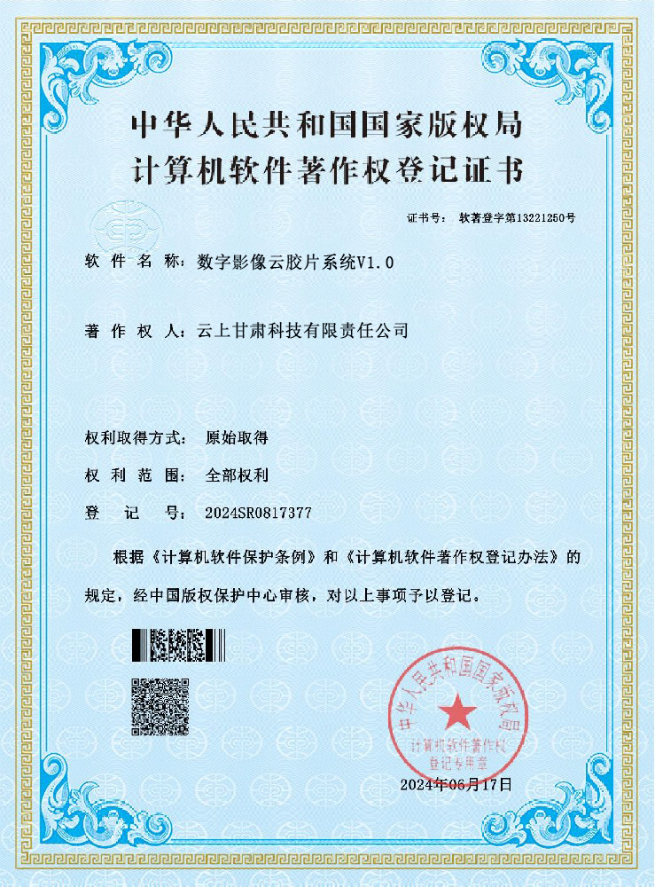 计算机软件著作权证书